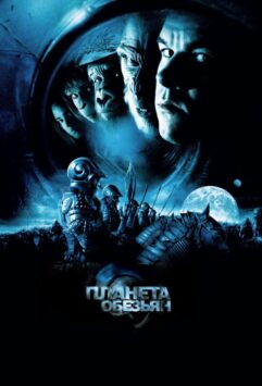 Смотреть Планета обезьян