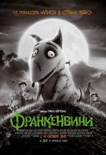Смотреть Франкенвини
